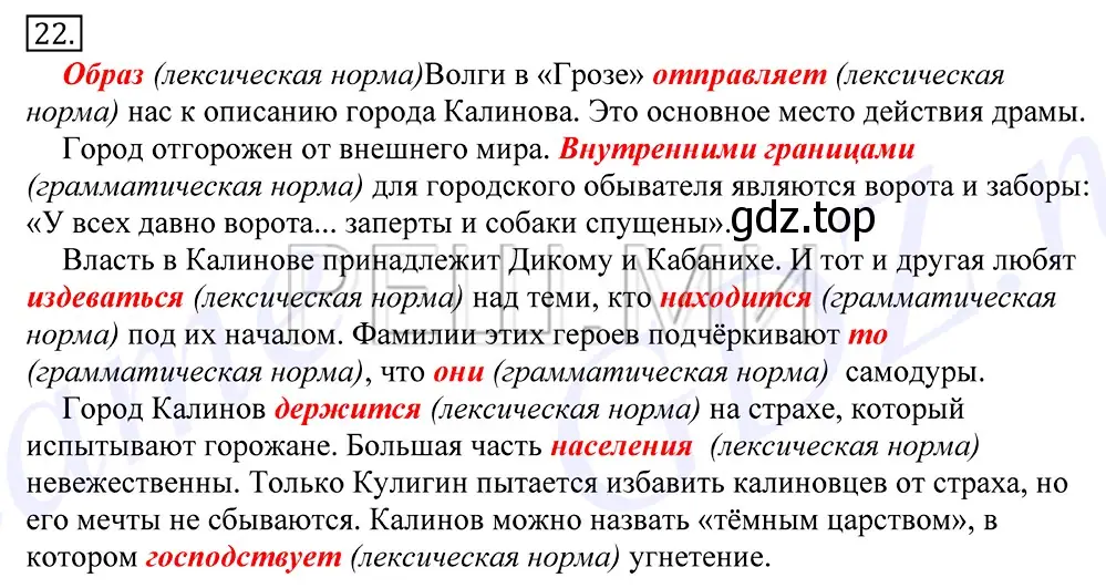 Решение 2. номер 22 (страница 20) гдз по русскому языку 10-11 класс Греков, Крючков, учебник