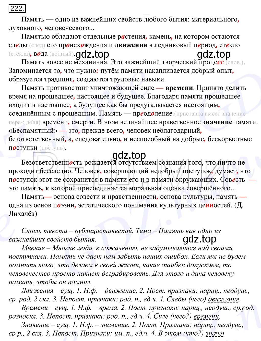 Решение 2. номер 222 (страница 147) гдз по русскому языку 10-11 класс Греков, Крючков, учебник