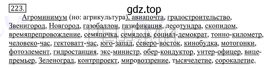 Решение 2. номер 223 (страница 149) гдз по русскому языку 10-11 класс Греков, Крючков, учебник