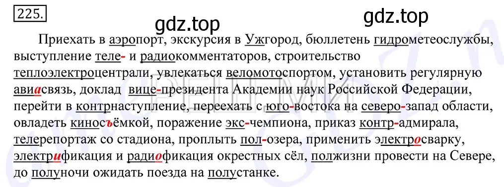 Решение 2. номер 225 (страница 150) гдз по русскому языку 10-11 класс Греков, Крючков, учебник