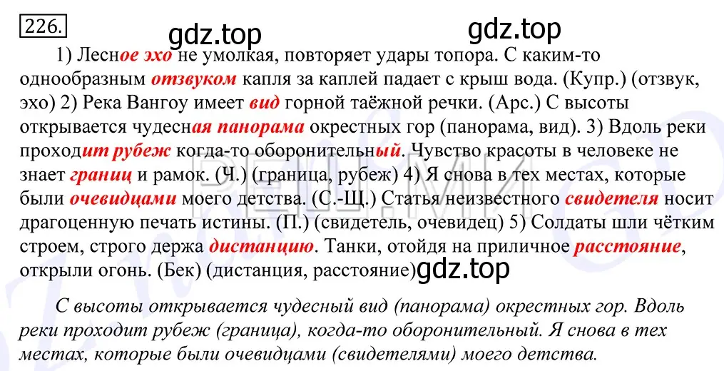 Решение 2. номер 226 (страница 150) гдз по русскому языку 10-11 класс Греков, Крючков, учебник