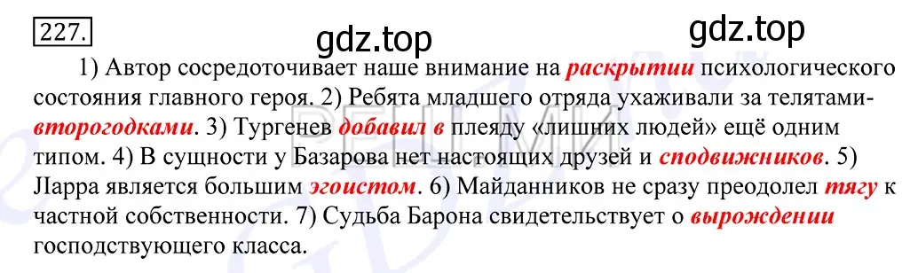 Решение 2. номер 227 (страница 151) гдз по русскому языку 10-11 класс Греков, Крючков, учебник