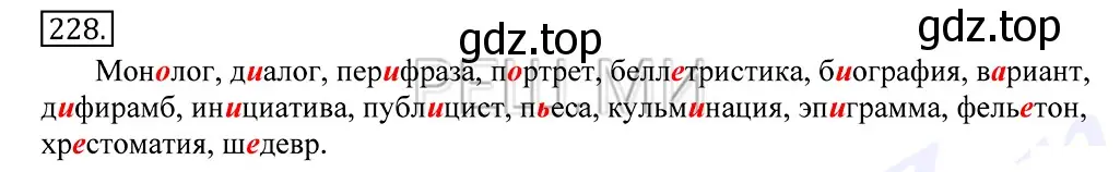 Решение 2. номер 228 (страница 151) гдз по русскому языку 10-11 класс Греков, Крючков, учебник