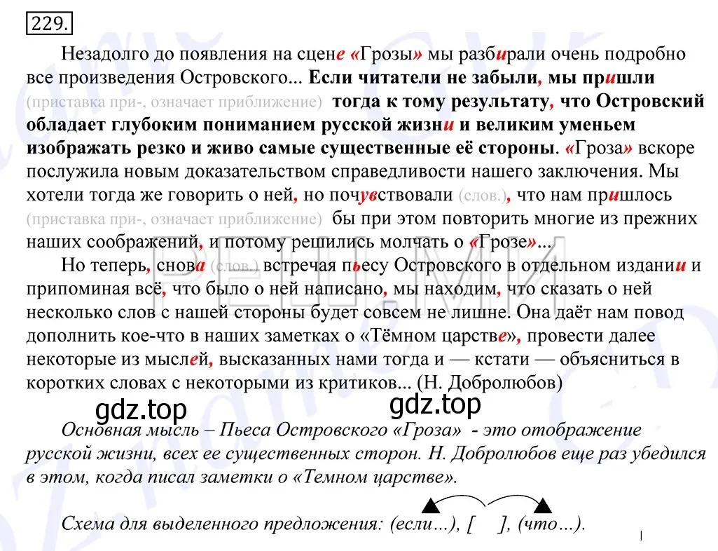 Решение 2. номер 229 (страница 151) гдз по русскому языку 10-11 класс Греков, Крючков, учебник