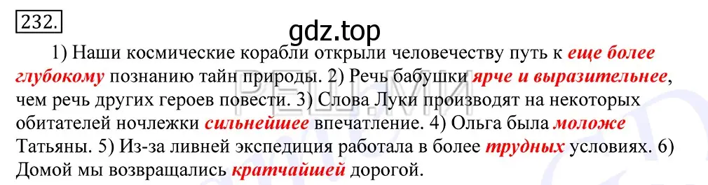 Решение 2. номер 232 (страница 152) гдз по русскому языку 10-11 класс Греков, Крючков, учебник