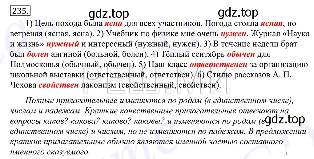 Решение 2. номер 235 (страница 153) гдз по русскому языку 10-11 класс Греков, Крючков, учебник