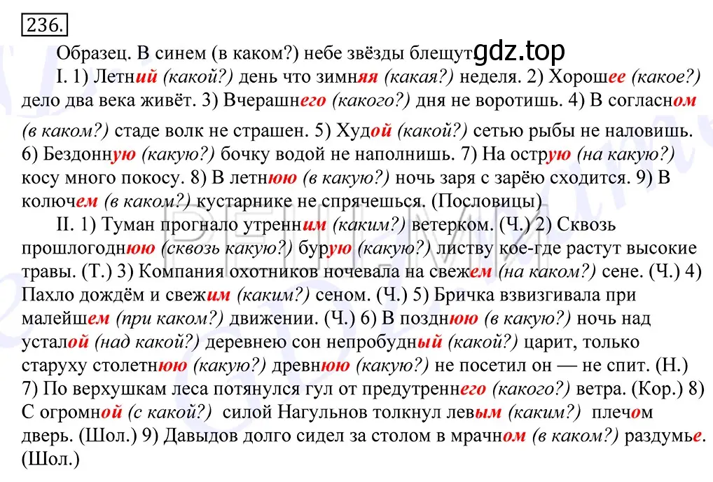 Решение 2. номер 236 (страница 154) гдз по русскому языку 10-11 класс Греков, Крючков, учебник