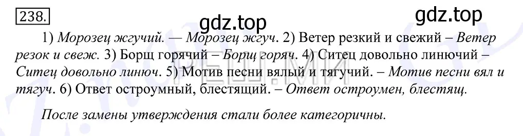 Решение 2. номер 238 (страница 155) гдз по русскому языку 10-11 класс Греков, Крючков, учебник
