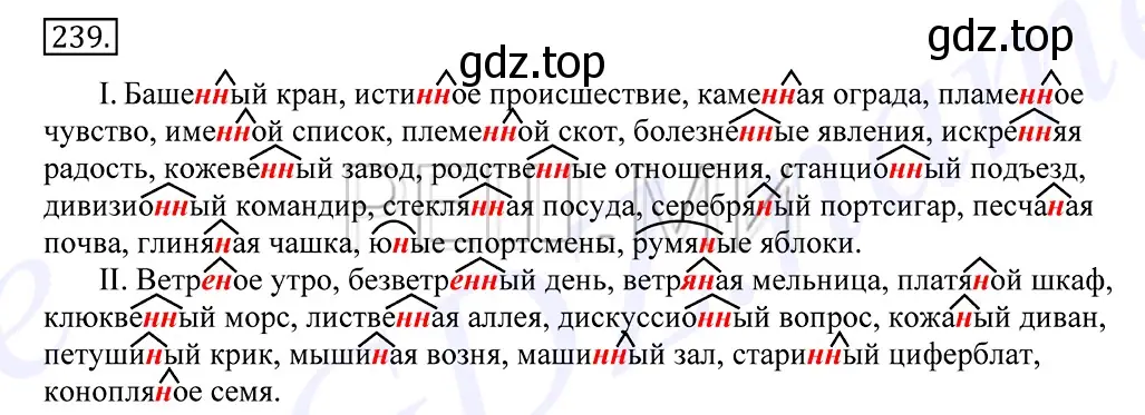 Решение 2. номер 239 (страница 157) гдз по русскому языку 10-11 класс Греков, Крючков, учебник