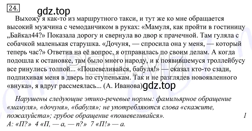 Решение 2. номер 24 (страница 21) гдз по русскому языку 10-11 класс Греков, Крючков, учебник