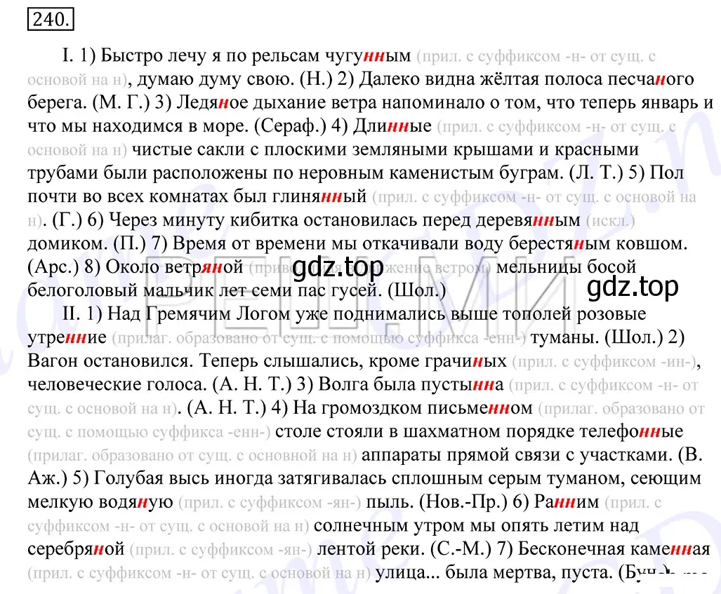 Решение 2. номер 240 (страница 157) гдз по русскому языку 10-11 класс Греков, Крючков, учебник