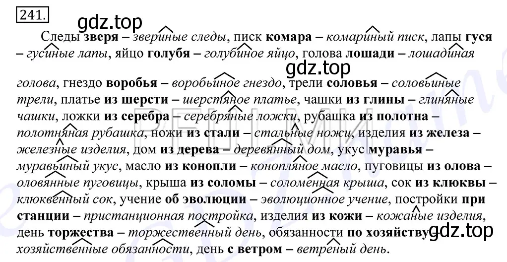 Решение 2. номер 241 (страница 158) гдз по русскому языку 10-11 класс Греков, Крючков, учебник