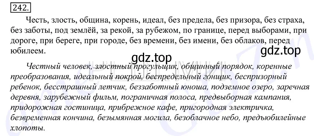 Решение 2. номер 242 (страница 158) гдз по русскому языку 10-11 класс Греков, Крючков, учебник