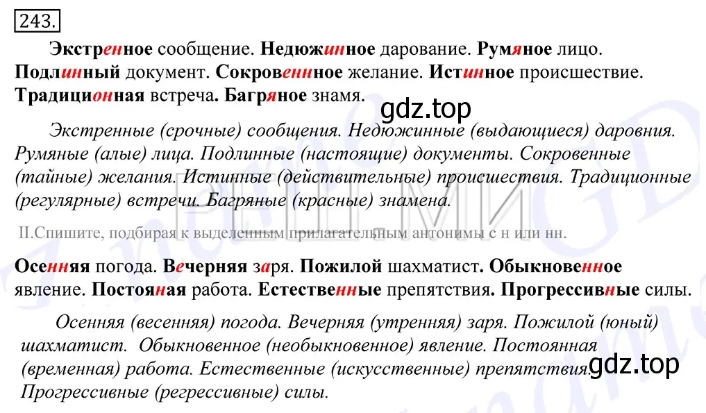 Решение 2. номер 243 (страница 158) гдз по русскому языку 10-11 класс Греков, Крючков, учебник