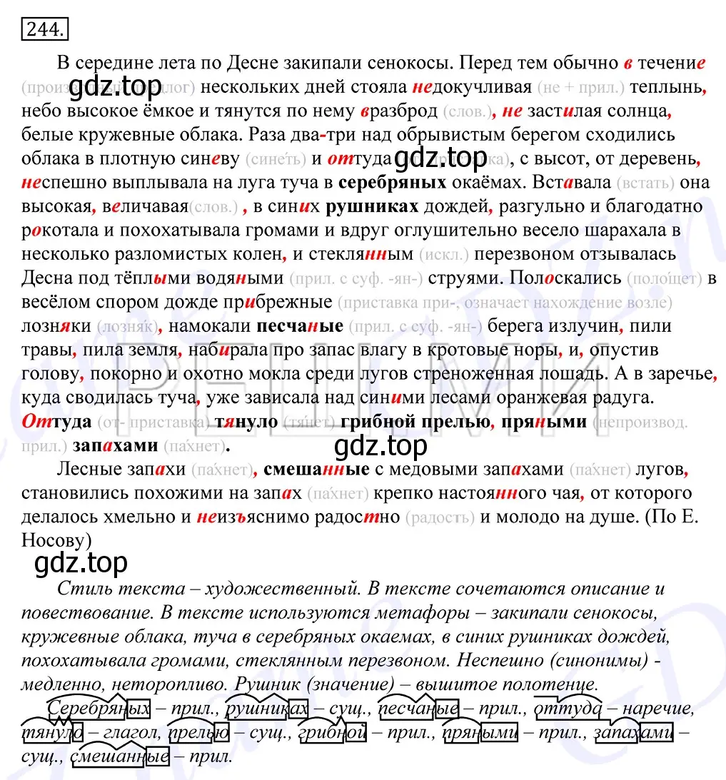 Решение 2. номер 244 (страница 158) гдз по русскому языку 10-11 класс Греков, Крючков, учебник