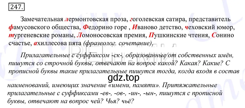 Решение 2. номер 247 (страница 161) гдз по русскому языку 10-11 класс Греков, Крючков, учебник