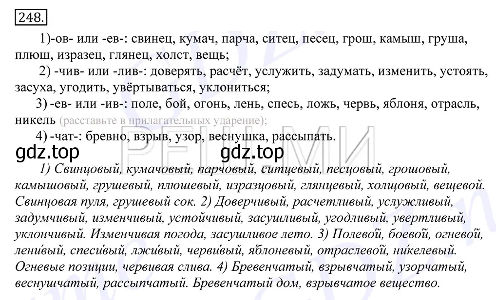 Решение 2. номер 248 (страница 161) гдз по русскому языку 10-11 класс Греков, Крючков, учебник