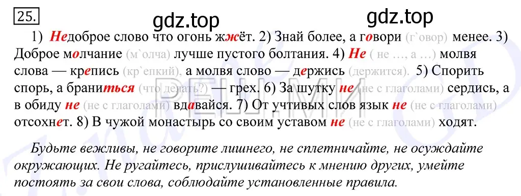 Решение 2. номер 25 (страница 21) гдз по русскому языку 10-11 класс Греков, Крючков, учебник