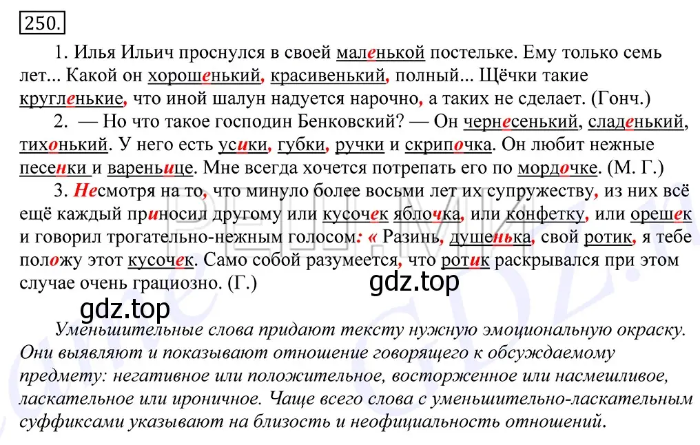 Решение 2. номер 250 (страница 162) гдз по русскому языку 10-11 класс Греков, Крючков, учебник