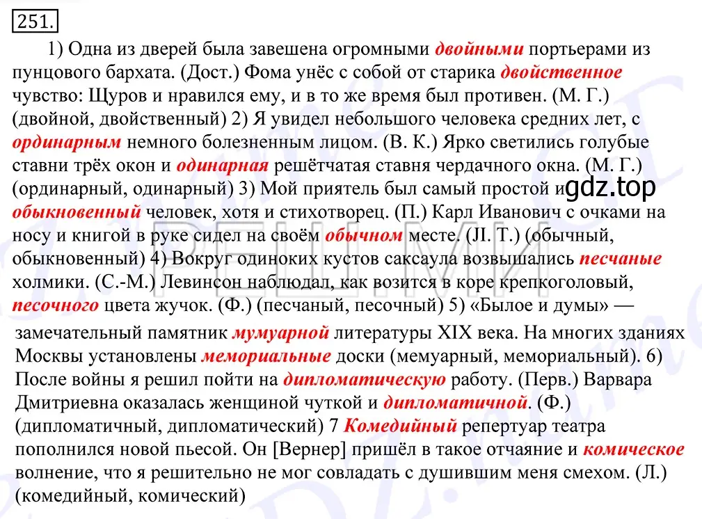 Решение 2. номер 251 (страница 163) гдз по русскому языку 10-11 класс Греков, Крючков, учебник