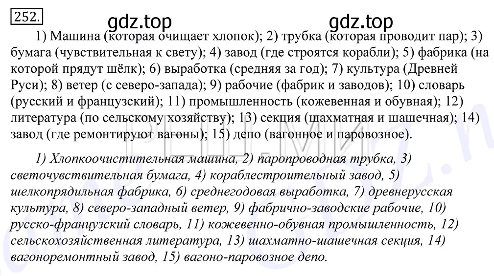 Решение 2. номер 252 (страница 165) гдз по русскому языку 10-11 класс Греков, Крючков, учебник