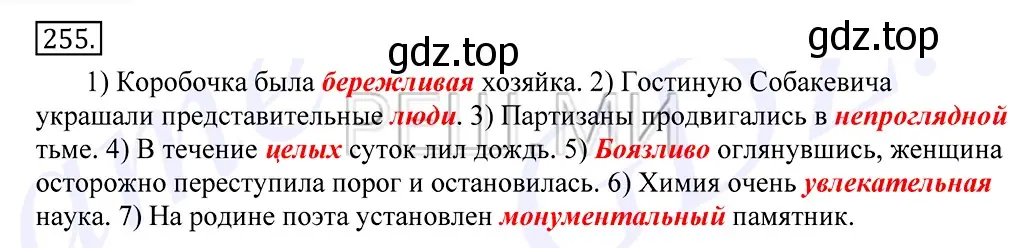 Решение 2. номер 255 (страница 166) гдз по русскому языку 10-11 класс Греков, Крючков, учебник