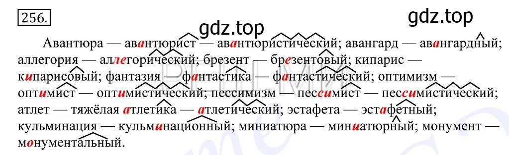 Решение 2. номер 256 (страница 167) гдз по русскому языку 10-11 класс Греков, Крючков, учебник