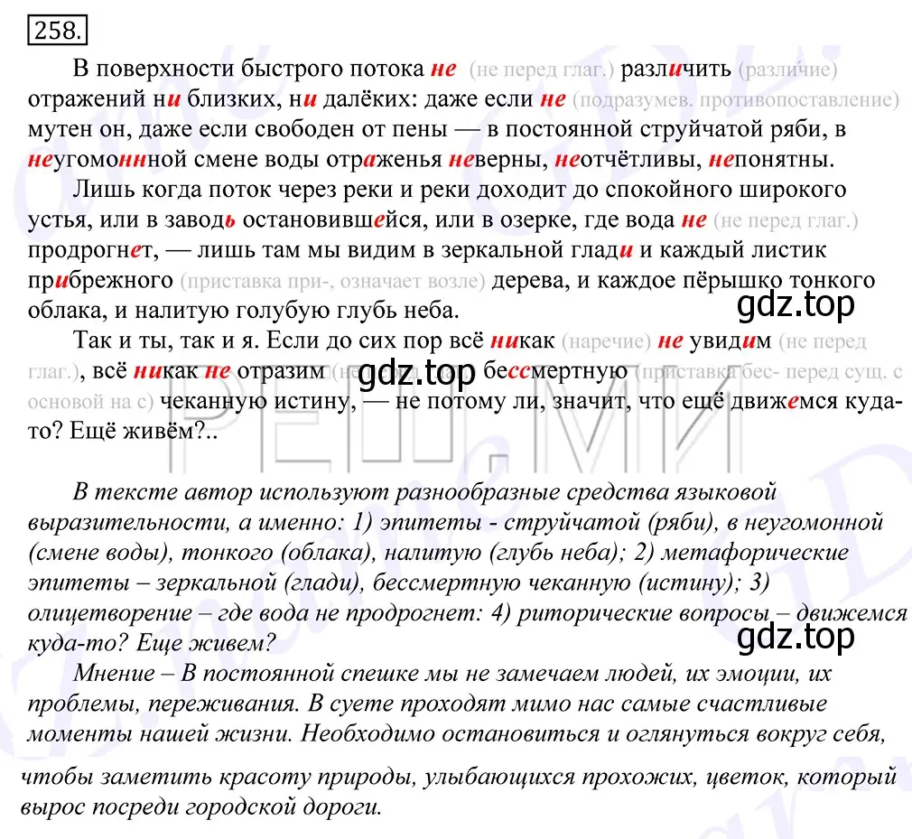 Решение 2. номер 258 (страница 167) гдз по русскому языку 10-11 класс Греков, Крючков, учебник