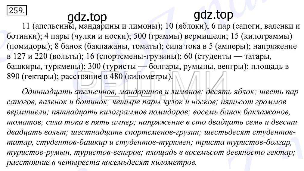 Решение 2. номер 259 (страница 169) гдз по русскому языку 10-11 класс Греков, Крючков, учебник