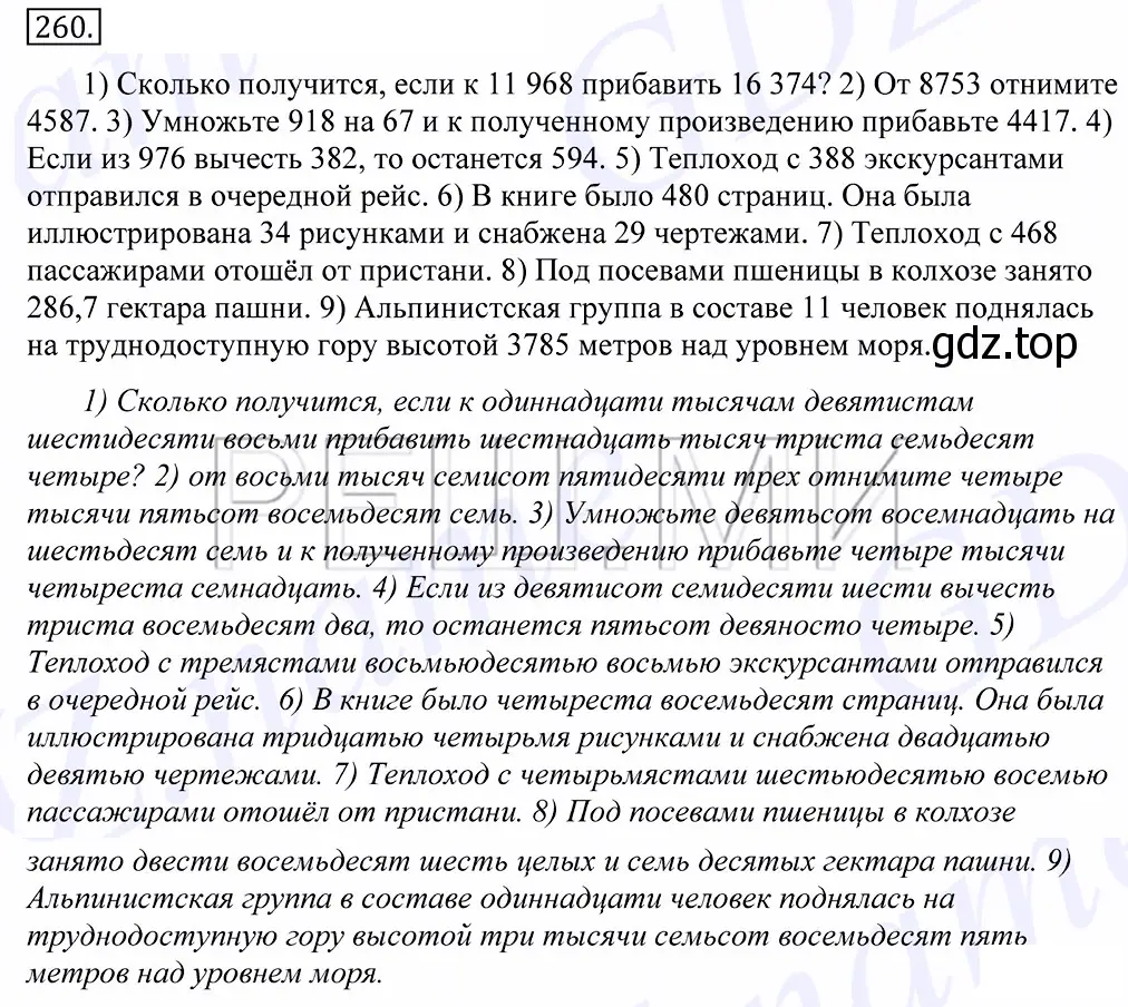 Решение 2. номер 260 (страница 169) гдз по русскому языку 10-11 класс Греков, Крючков, учебник