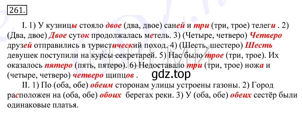 Решение 2. номер 261 (страница 169) гдз по русскому языку 10-11 класс Греков, Крючков, учебник