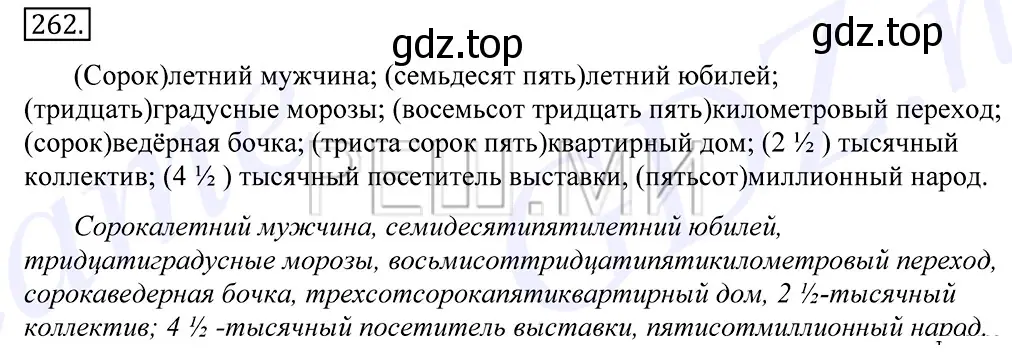 Решение 2. номер 262 (страница 170) гдз по русскому языку 10-11 класс Греков, Крючков, учебник