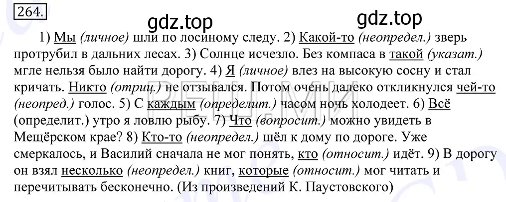 Решение 2. номер 264 (страница 171) гдз по русскому языку 10-11 класс Греков, Крючков, учебник