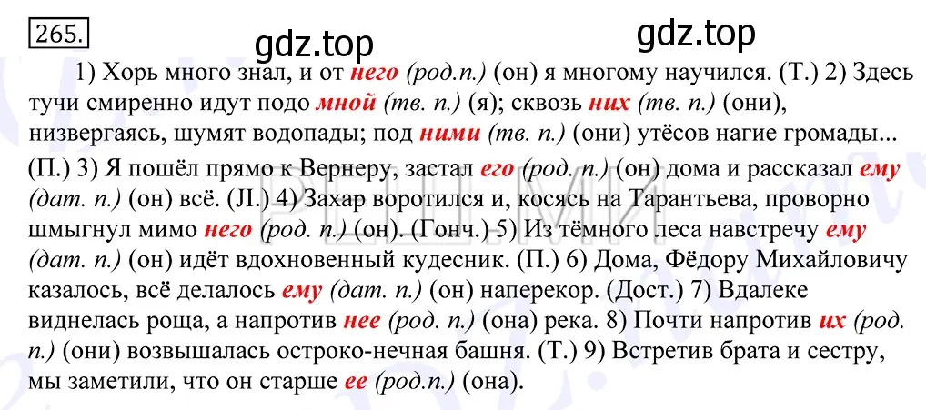 Решение 2. номер 265 (страница 172) гдз по русскому языку 10-11 класс Греков, Крючков, учебник