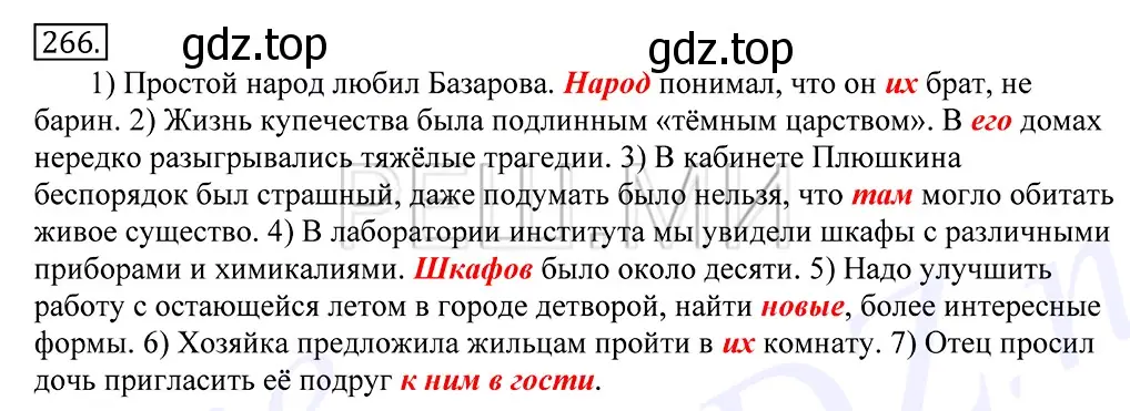 Решение 2. номер 266 (страница 173) гдз по русскому языку 10-11 класс Греков, Крючков, учебник