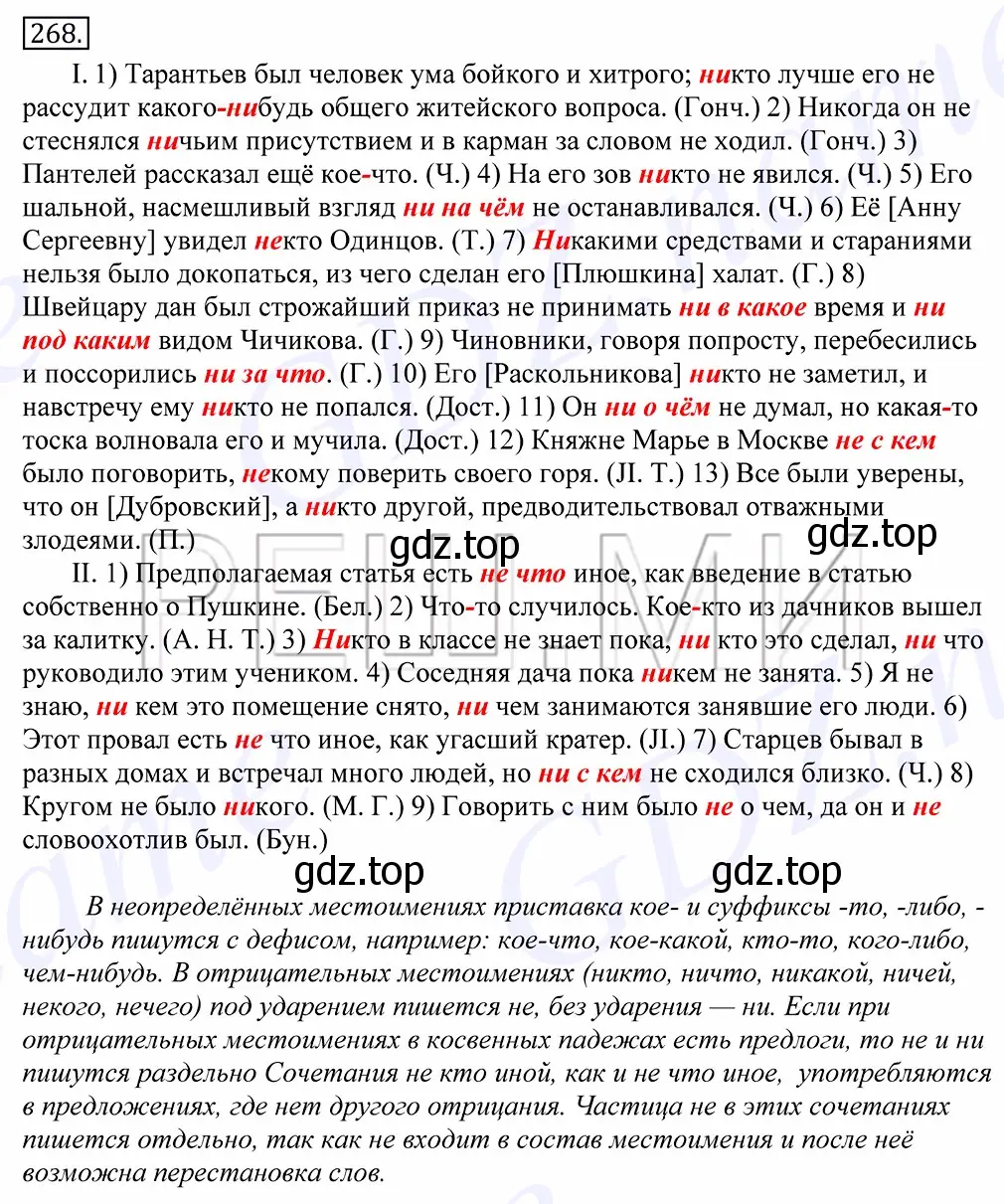 Решение 2. номер 268 (страница 175) гдз по русскому языку 10-11 класс Греков, Крючков, учебник