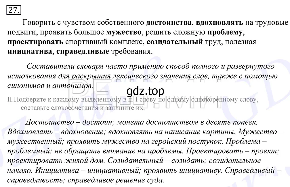 Решение 2. номер 27 (страница 24) гдз по русскому языку 10-11 класс Греков, Крючков, учебник