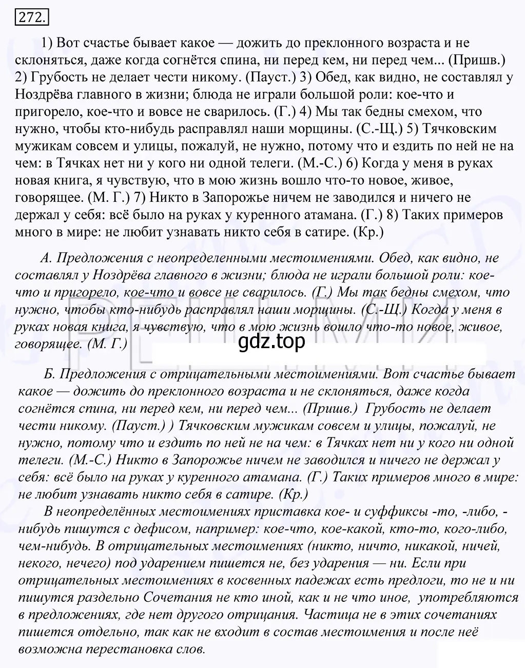 Решение 2. номер 272 (страница 176) гдз по русскому языку 10-11 класс Греков, Крючков, учебник