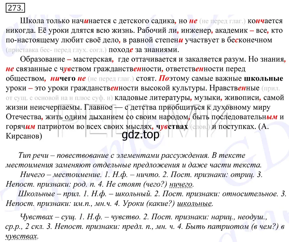 Решение 2. номер 273 (страница 177) гдз по русскому языку 10-11 класс Греков, Крючков, учебник