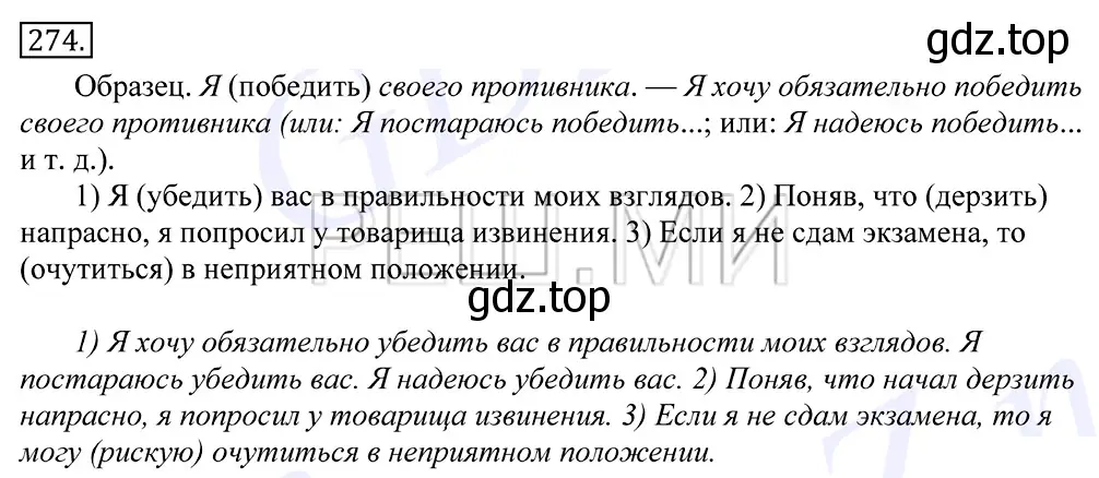 Решение 2. номер 274 (страница 177) гдз по русскому языку 10-11 класс Греков, Крючков, учебник