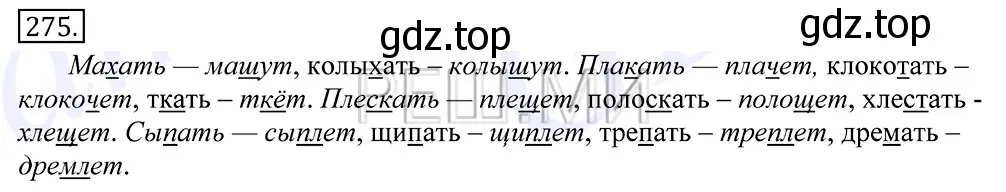 Решение 2. номер 275 (страница 179) гдз по русскому языку 10-11 класс Греков, Крючков, учебник