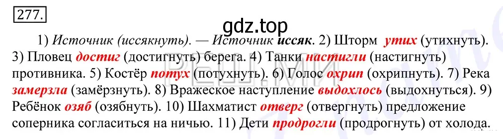 Решение 2. номер 277 (страница 179) гдз по русскому языку 10-11 класс Греков, Крючков, учебник