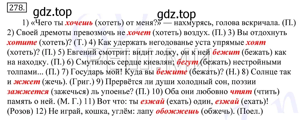 Решение 2. номер 278 (страница 180) гдз по русскому языку 10-11 класс Греков, Крючков, учебник