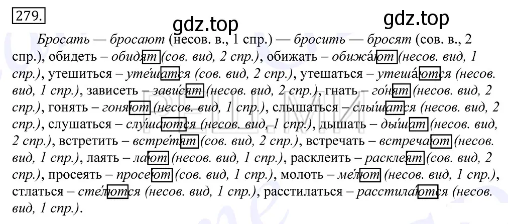 Решение 2. номер 279 (страница 182) гдз по русскому языку 10-11 класс Греков, Крючков, учебник