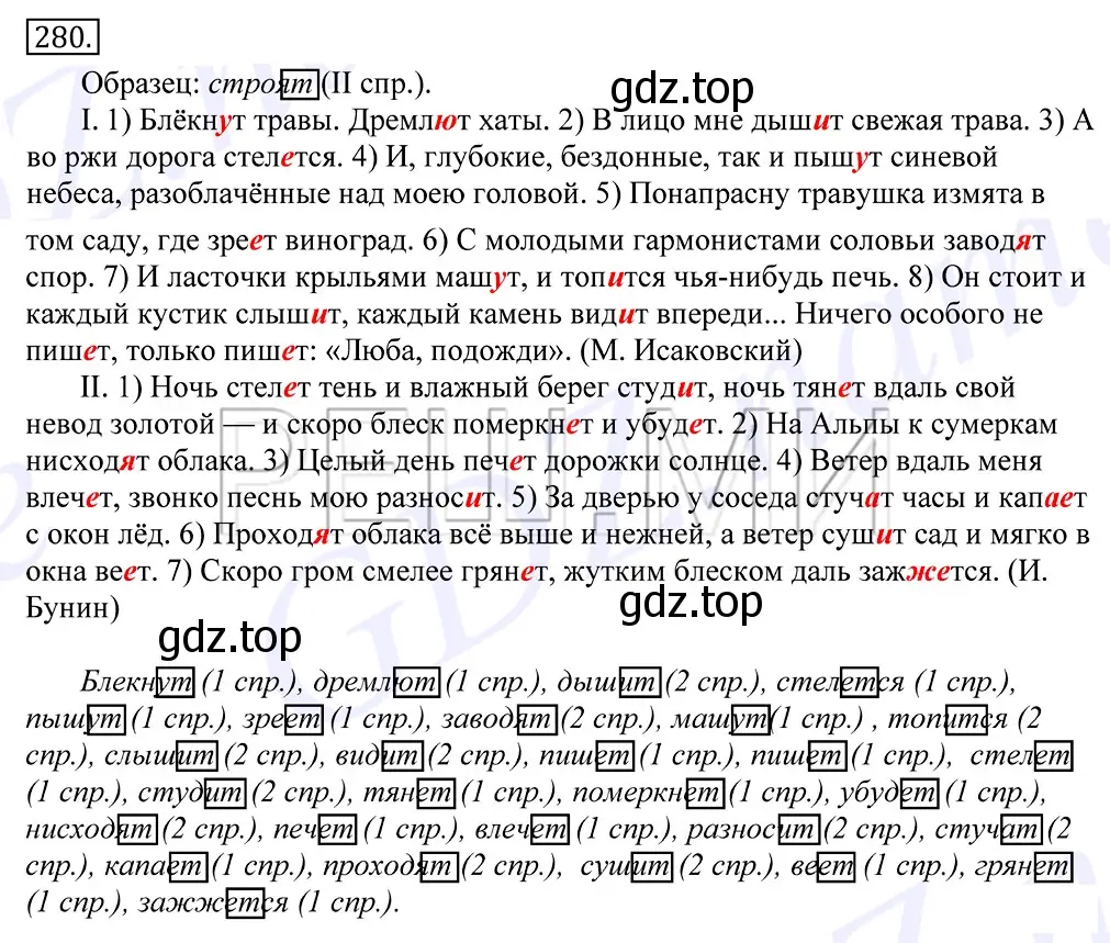 Решение 2. номер 280 (страница 182) гдз по русскому языку 10-11 класс Греков, Крючков, учебник