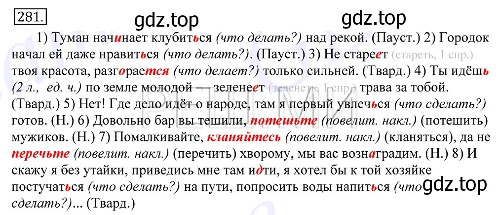 Решение 2. номер 281 (страница 183) гдз по русскому языку 10-11 класс Греков, Крючков, учебник