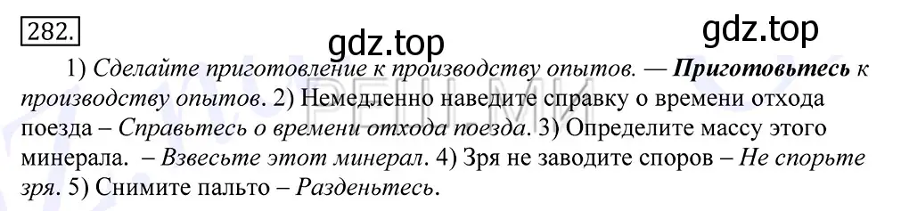 Решение 2. номер 282 (страница 183) гдз по русскому языку 10-11 класс Греков, Крючков, учебник