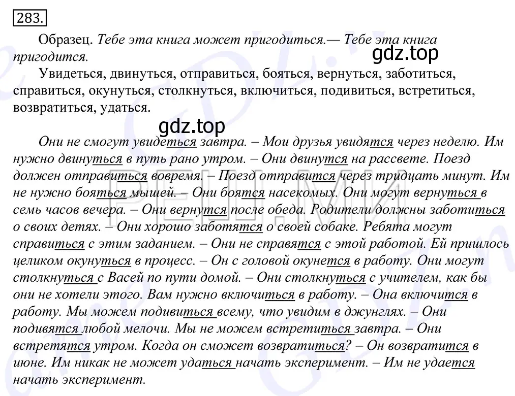 Решение 2. номер 283 (страница 183) гдз по русскому языку 10-11 класс Греков, Крючков, учебник