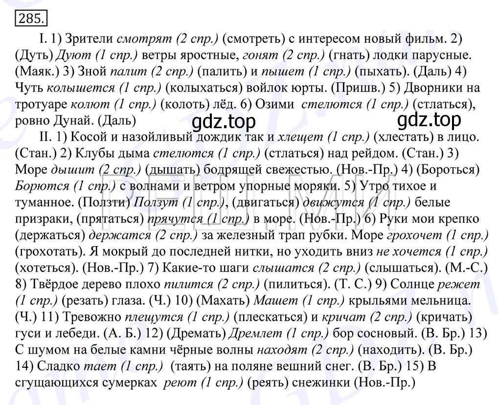 Решение 2. номер 285 (страница 184) гдз по русскому языку 10-11 класс Греков, Крючков, учебник