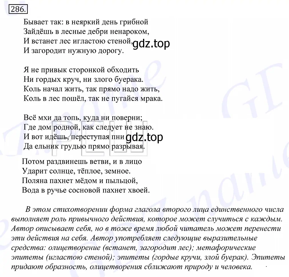 Решение 2. номер 286 (страница 185) гдз по русскому языку 10-11 класс Греков, Крючков, учебник